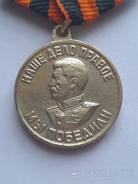 Медаль " За победу над Германией." № 10, фото №4
