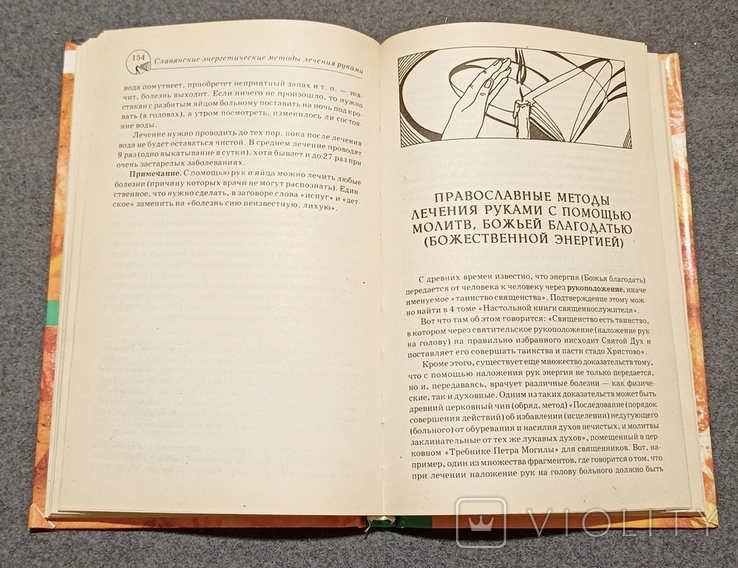 Энергия рук против недугов. Целитель Порфирий 2007г, фото №4