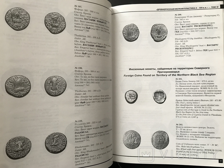 2005 Античні монети Причорномор'я, дрібна пластика Київської Русі, фото №12