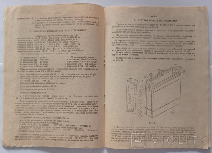 Урал-Авто-2 інструкція з експлуатації., фото №4