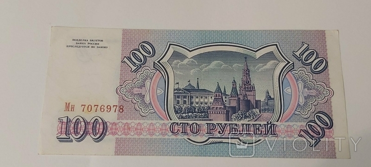 100 рублей 1993, фото №3