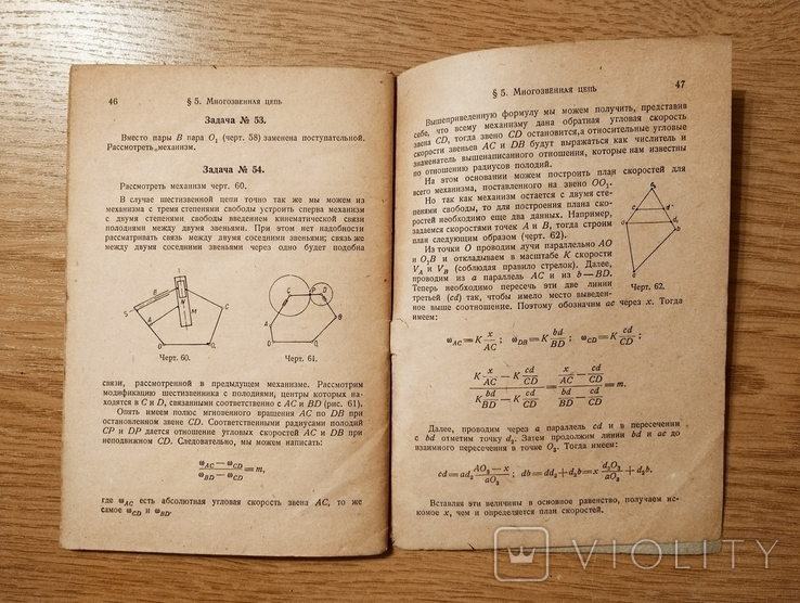 '1933 Задачник по кинематике плоских механизмов. Мерцалов Н. И., фото №10