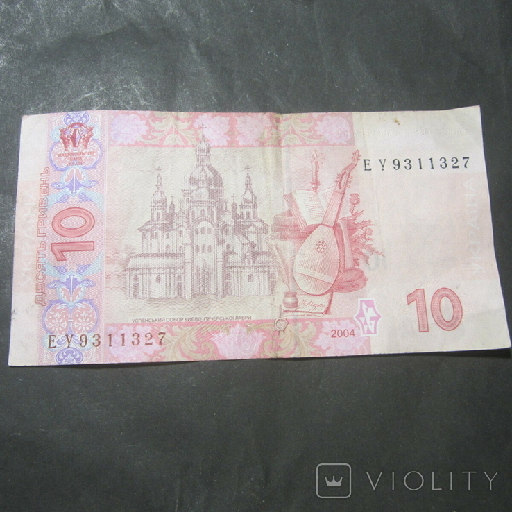 10 гривень 2004 р., фото №5