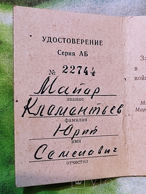 МО СССР. Удостоверение к знаку "25 лет Победы в ВОВ"., фото №5