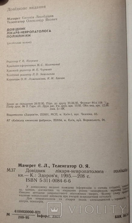 Довідник невропатолога поліклініки., фото №10