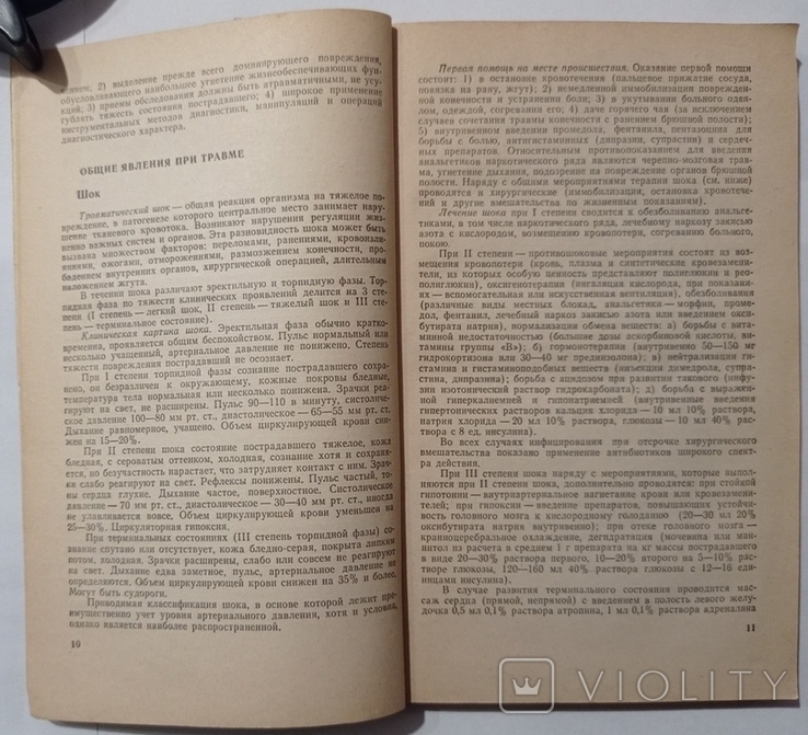 Довідник з травматології та ортопедії., фото №13