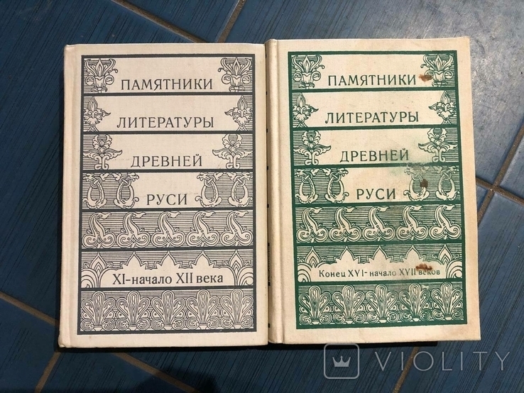 Памятники литературы древней Руси 2 тома, фото №2