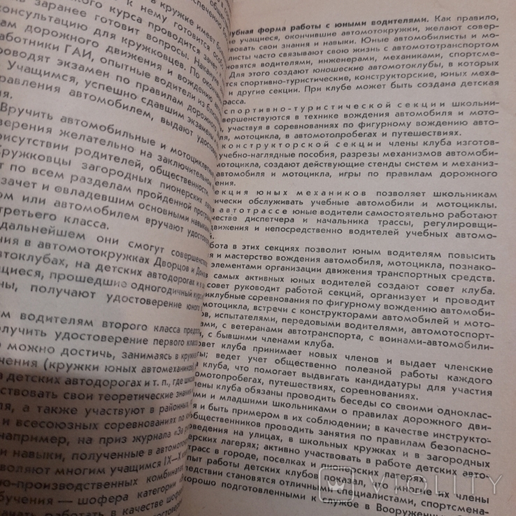 Орлов "Автомобильный и мотоциклетный кружки" 1988, фото №12