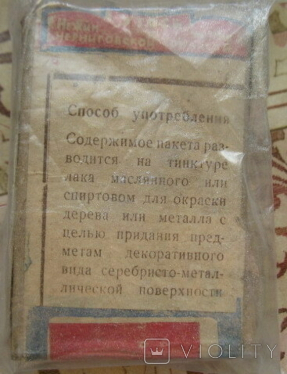 Пудра алюмінева(фарба) 50 гр СРСР 2, фото №3