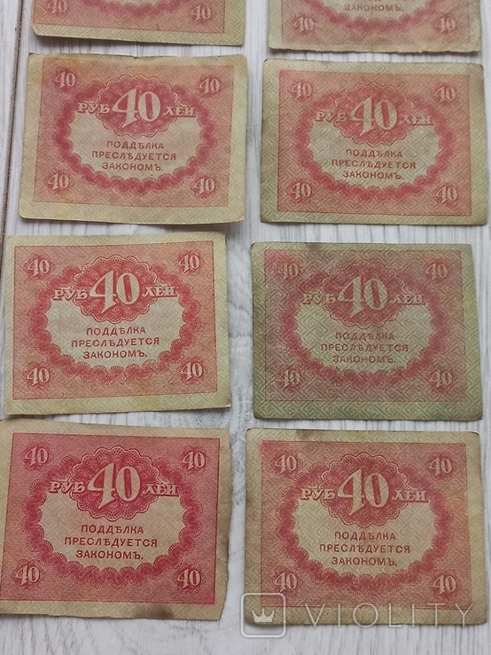 5) 40 рублей 1917 г 10 шт Керенка, фото №4