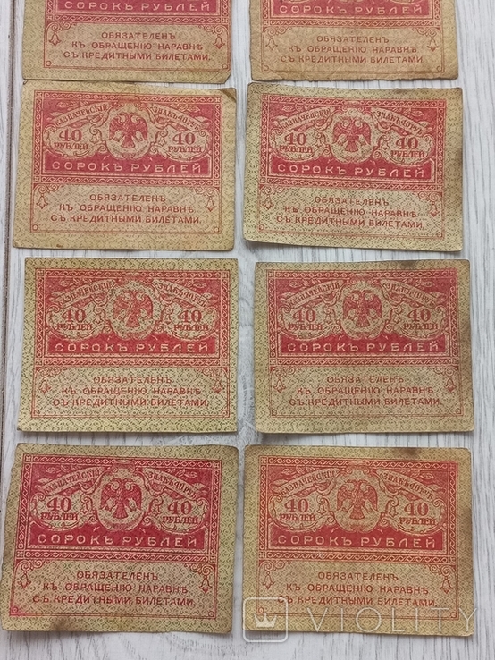 5) 40 рублей 1917 г 10 шт Керенка, фото №7
