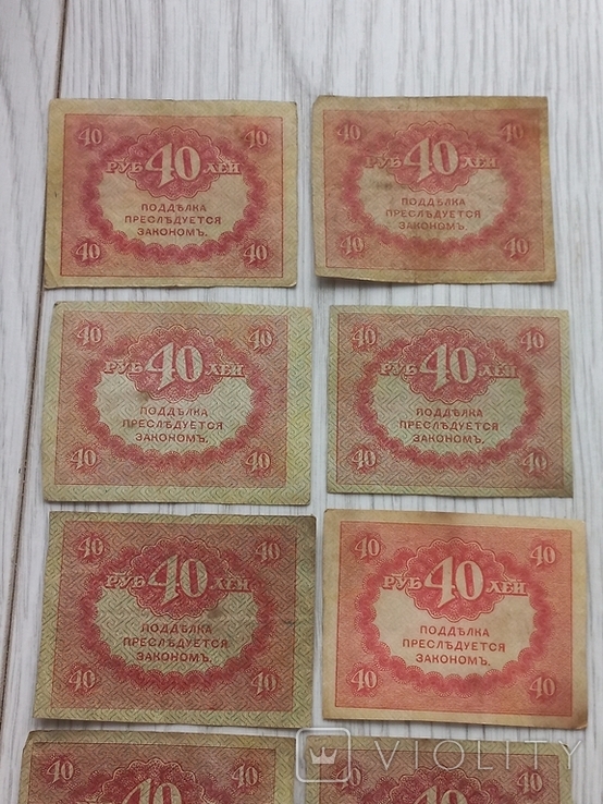4) 40 рублей 1917 г 10 шт Керенка, фото №3