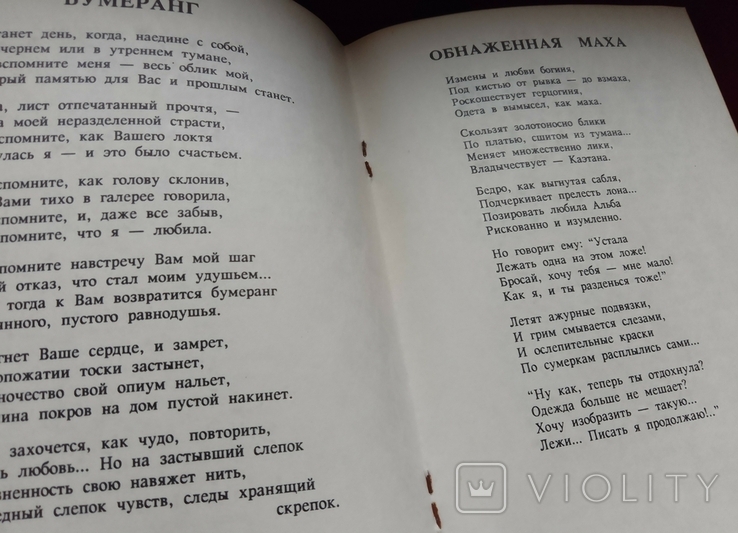 Елена Колон Галерея стихи с автографом Киев 1993, фото №6