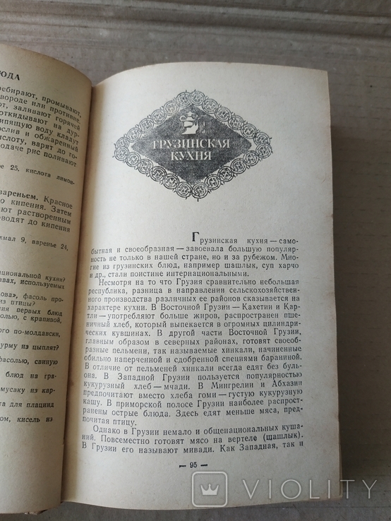 А.И.Титюнник Советская Национальная и Зарубежная кухня, фото №7