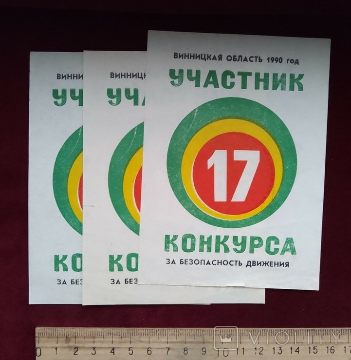 Подборка победителя конкурса ГАИ безопасность движения 1980-ые гг, фото №4