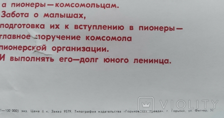 1981 г. Смена смене идёт! Октябрята/пионеры плакат, фото №4