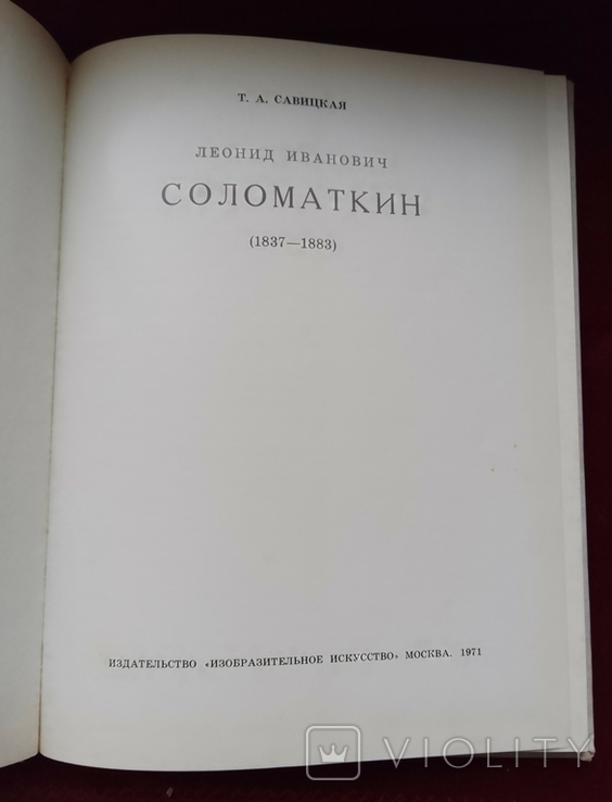 Альбом Соломаткин Москва 1971 г, фото №10