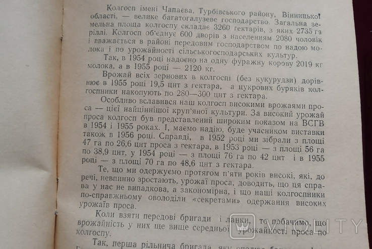 Політехнічне навчання в школі Вінниця 1954 р., фото №6