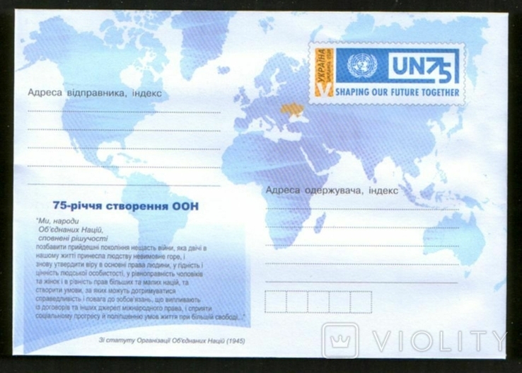 2020 ХМК конверт з оригінальною маркою 75-річчя створення ООН