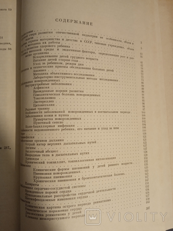 Учебник детских болезней. "Медгиз". 1963., фото №4