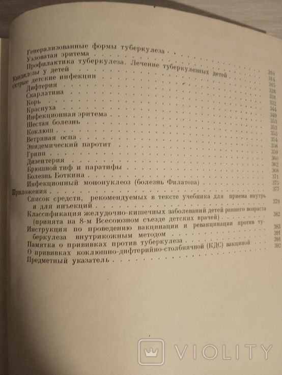 Учебник детских болезней. "Медгиз". 1963., фото №6