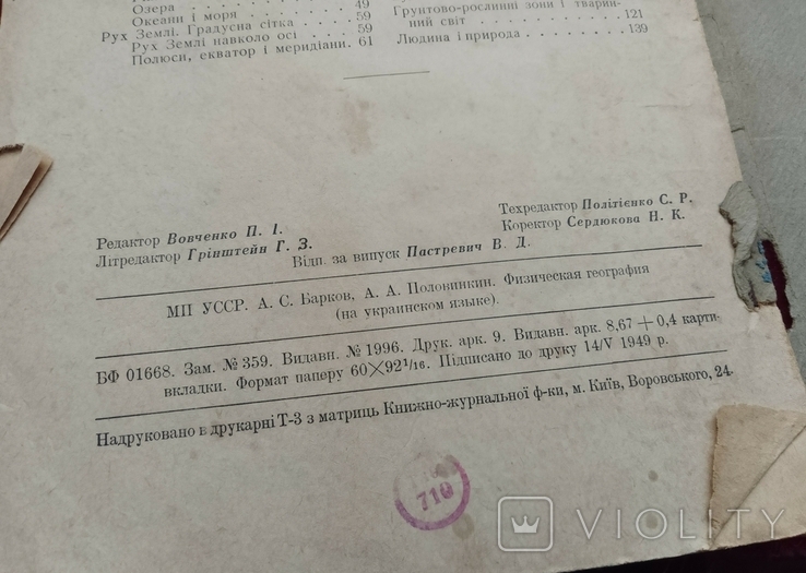 Фізична географія Київ 1949 рік, фото №4