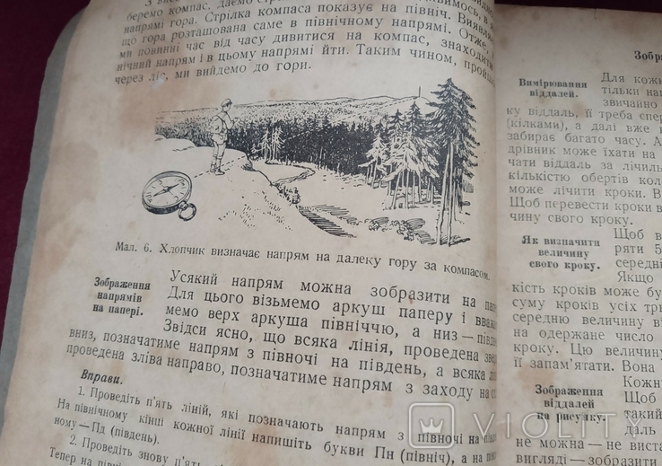 Фізична географія Київ 1949 рік, фото №10