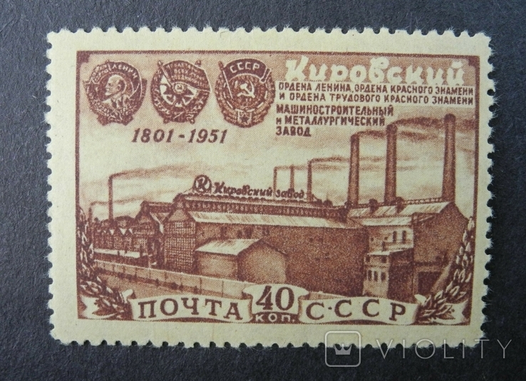 1951 Кировский завод** Разновидность Точка после первой С в СССР., фото №2