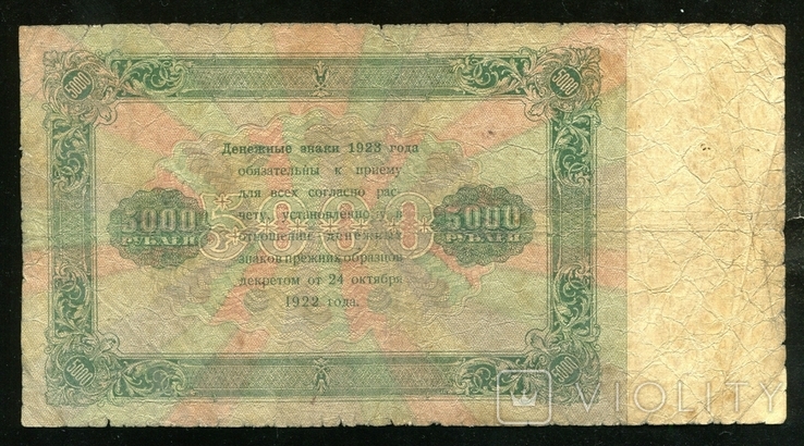 5000 рублей 1923 года / ЯЯ - 9027 / Колосов, фото №3