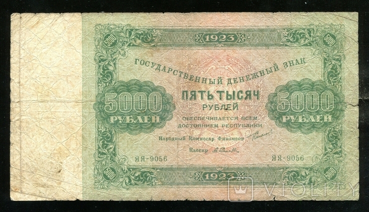 5000 рублів 1923 / Я - 9056 / Селлаво, фото №2