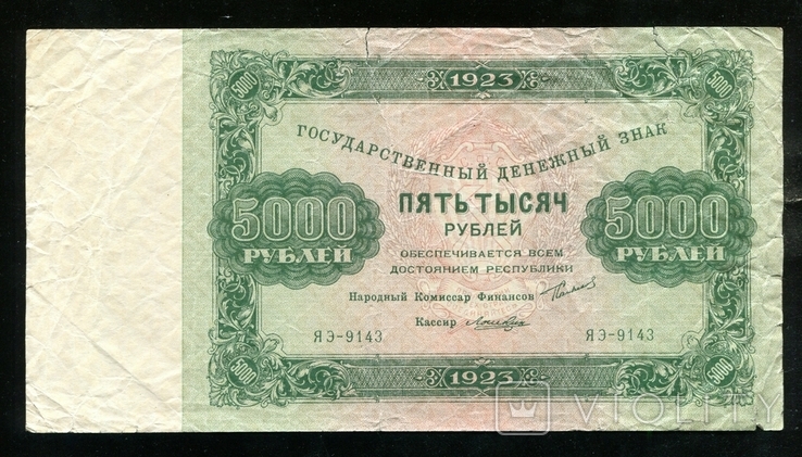 5000 рублів 1923 / ЯЕ - 9143 / Лошкін, фото №2