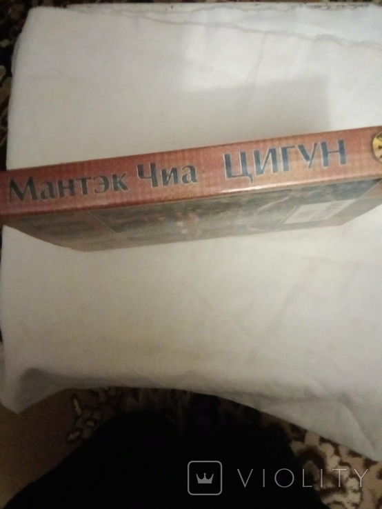Мантэк Чиа Цигун. Железная рубашка – на сайте для коллекционеров ...