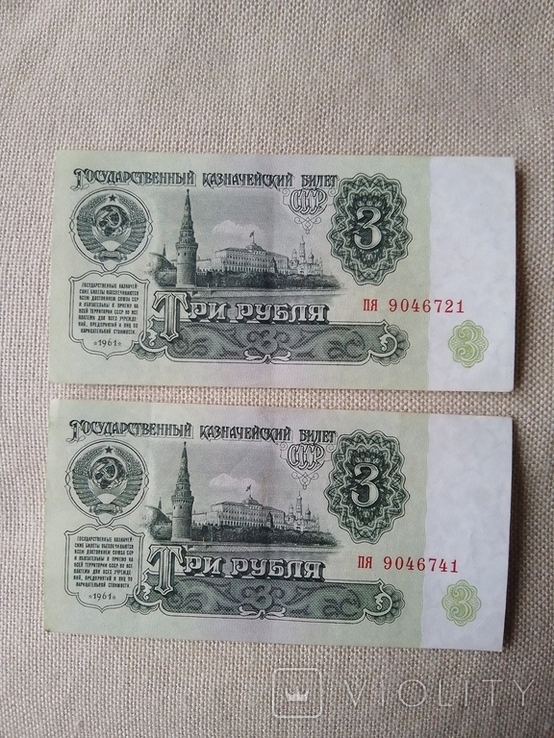 3 рубля 1961 года серия ПЯ, фото №2