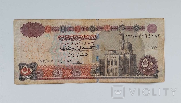 Банкнота 50 фунтов, Египет (02), фото №3