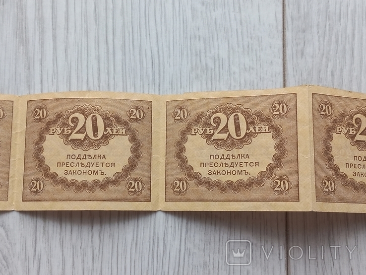 20 рублей Керенка 1917г сцепка, фото №4