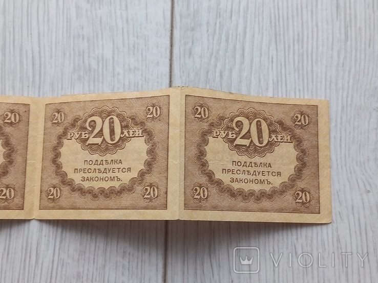 20 рублей Керенка 1917г сцепка, фото №5