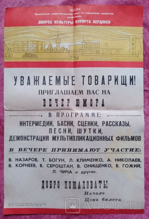 Бердянск дом культуры афиша, 1984 год, тираж 100 шт, фото №2