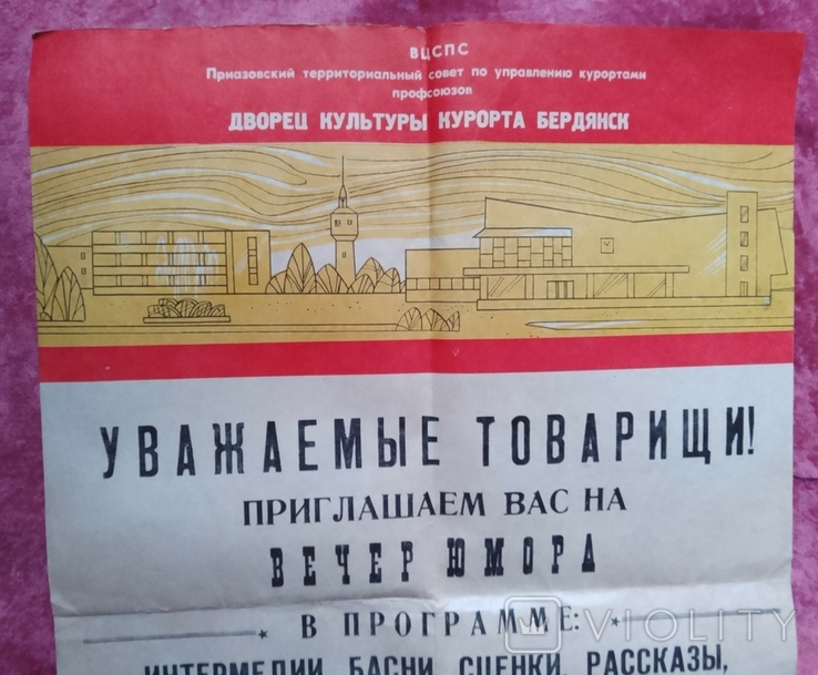 Бердянск дом культуры афиша, 1984 год, тираж 100 шт, фото №3