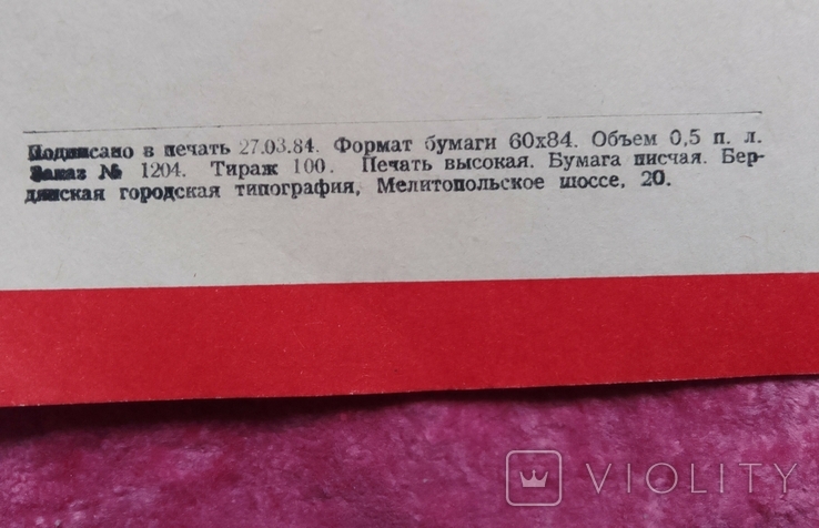 Бердянск дом культуры афиша, 1984 год, тир.100 шт, фото №3