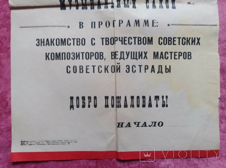 Бердянск дом культуры афиша, 1984 год, тир.100 шт, фото №5