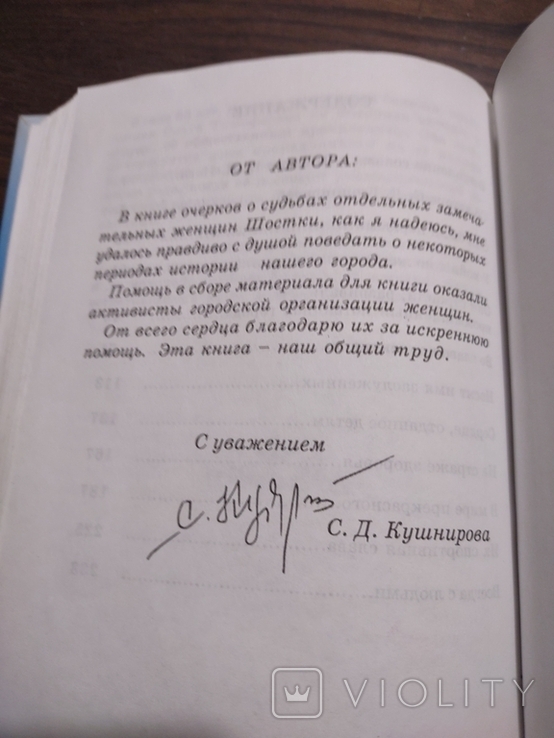 Підпис з автографом Сталіни Дмитріївни Кушнірової, очільниці Шостки радянських часів, фото №7