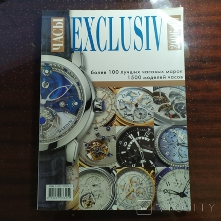 Каталог ексклюзивних годинників 2006/2007, фото №2