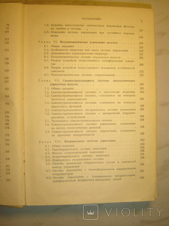 Теорія автоматичного керування польотом. Bodner V., фото №5