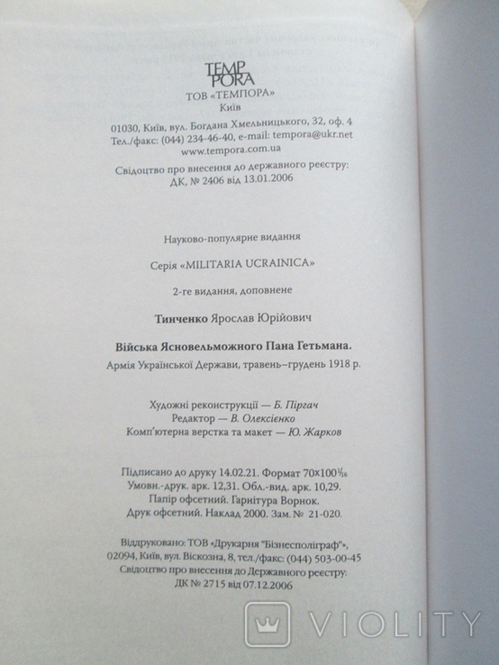 Війська ясновельможного панп гетьмана. Армія Української держави, травень-грудень 1918року, фото №10