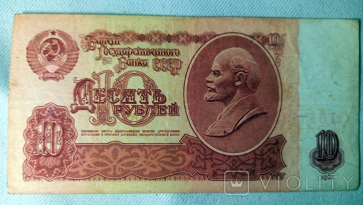 Десять рублів СРСР 1961, фото №2