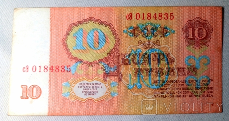 Десять рублів СРСР 1961, фото №3