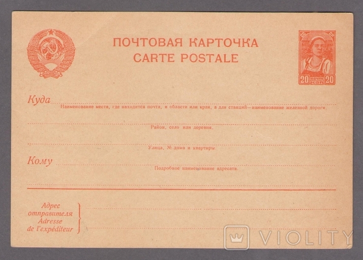 СССР маркированная почтовая карточка, фото №2