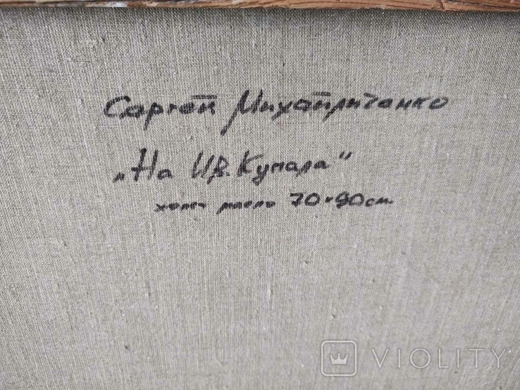 Картина сергея михаличенко на ивана купала 70/90см, фото №6