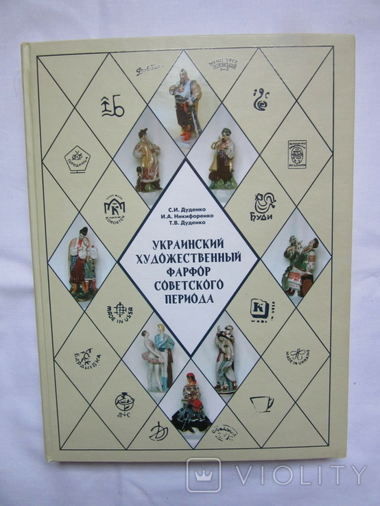 Український художній фарфор радянського періоду, фото №2