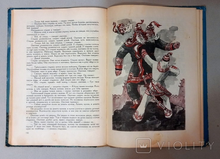 Книга Марка Ватагіна «У далекі часи» (Казки народів СРСР), 1979, фото №10